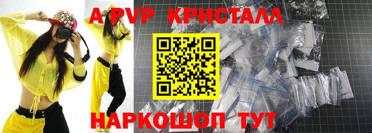 A PVP VHQ  Alpha-PVP кристаллы  Вход с VPN  Будённовск  Alpha PVP СК КРИС 