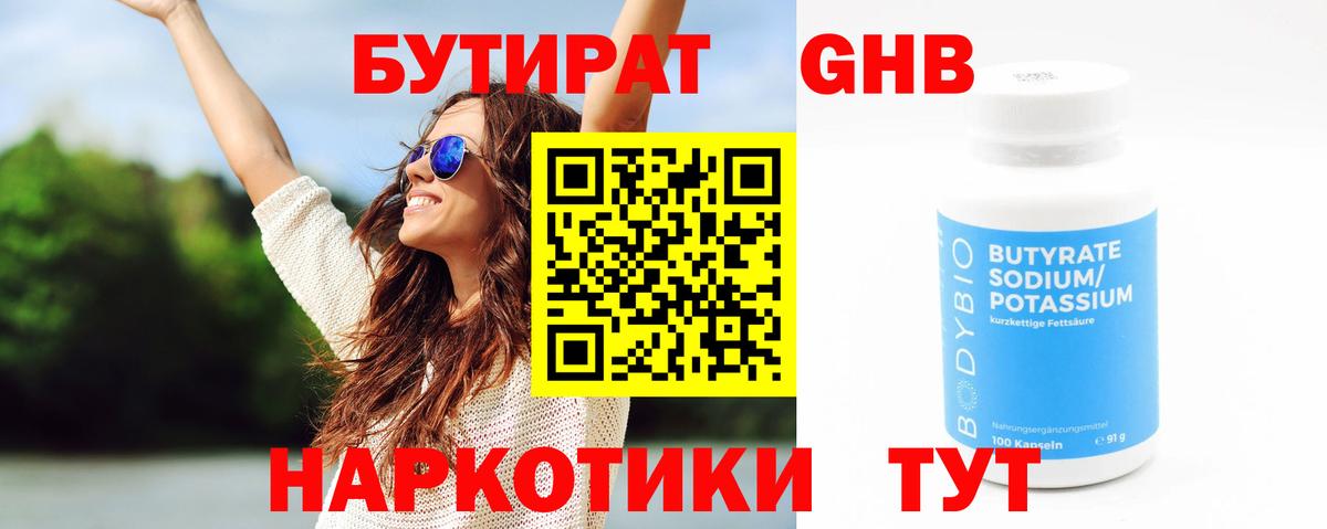 БУТИРАТ BDO Будённовск