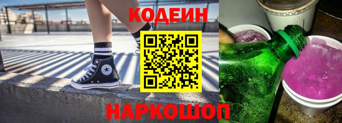 Codein Purple Drank Будённовск