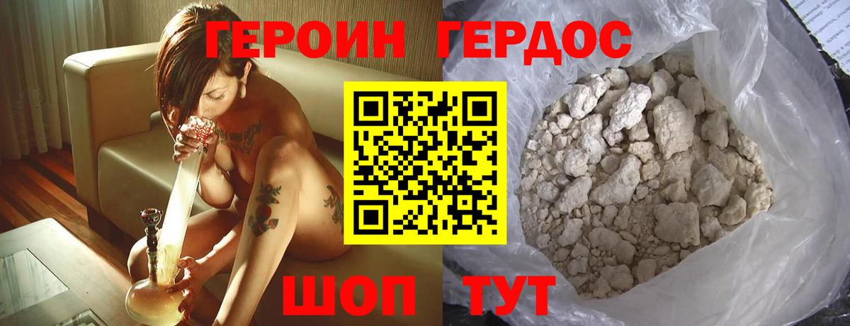 ГЕРОИН VHQ Будённовск