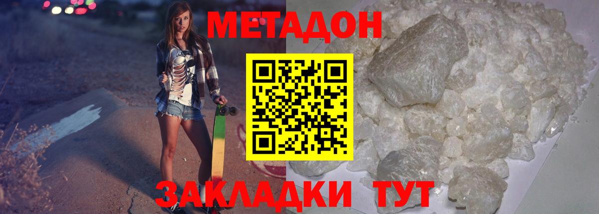 hydra ONION  Метадон methadone  Вход с VPN  МЕТАДОН белоснежный  Будённовск 