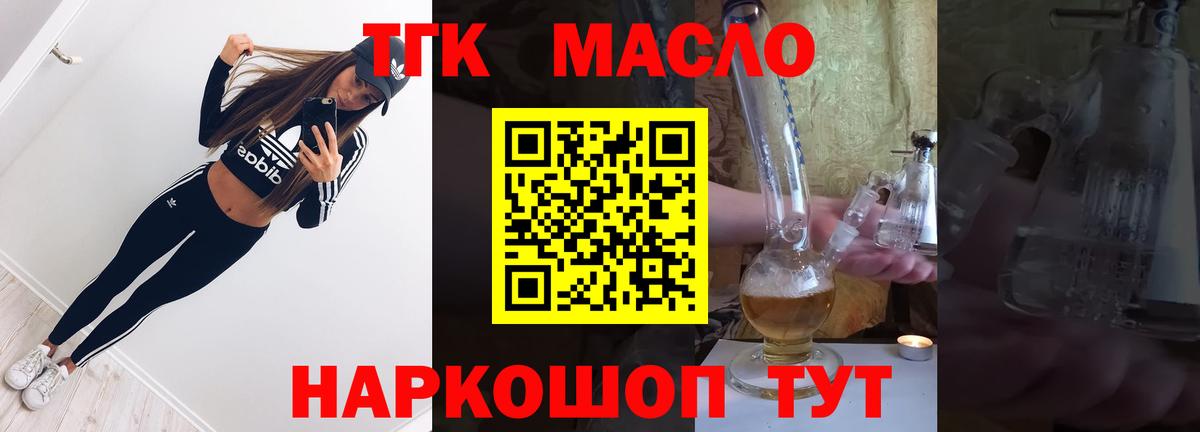 Будённовск  Дистиллят ТГК THC oil  Дистиллят ТГК вейп  Вход с VPN 